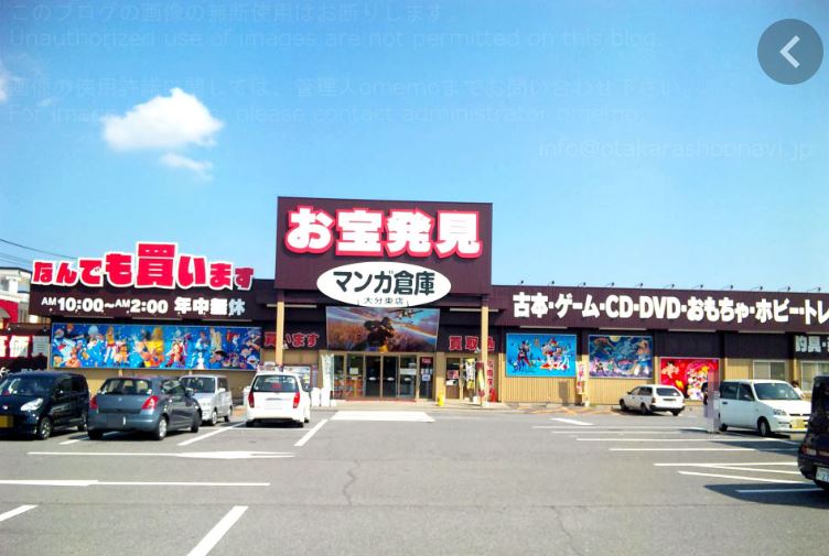 マンガ倉庫大分東店
